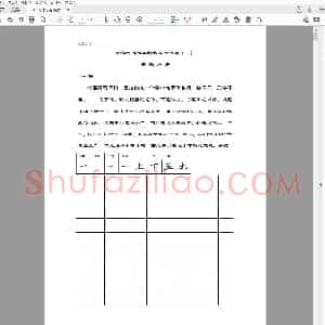 硬笔楷书字帖 电子版.pdf