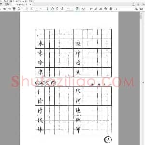 硬笔书法字帖 左偏旁.pdf