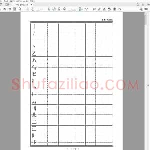 硬笔书法字帖 全部首.pdf