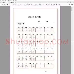 硬笔正楷字帖练习题 02-20合集.pdf
