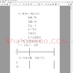 常用硬笔练字.pdf