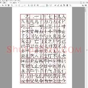 常用字全新硬笔楷书字帖3500字.pdf