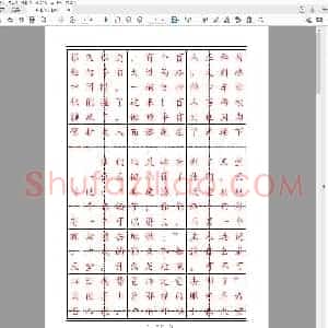 硬笔楷书字帖.pdf