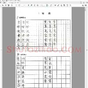 硬笔书法 课文楷书字帖.pdf