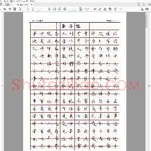 硬笔楷书 三字经 弟子规.pdf