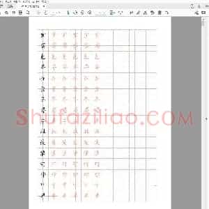 田字格硬笔正楷红字帖.pdf