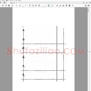 硬笔正楷训练 25页.pdf