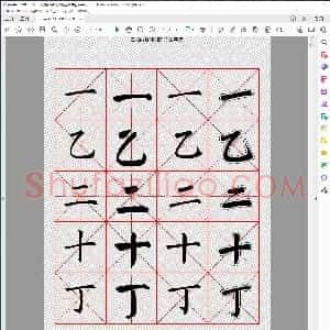 2500常用汉字 欧颜柳赵四体楷书字典
