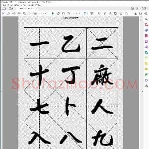 2500常用汉字 行书