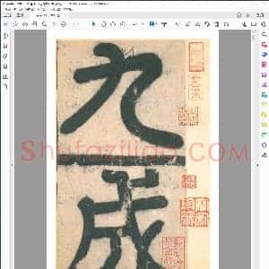 欧阳询九成宫醴泉铭 高清彩版