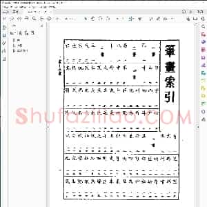 碑别字新编