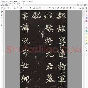 北魏 楷书 元倪墓志铭