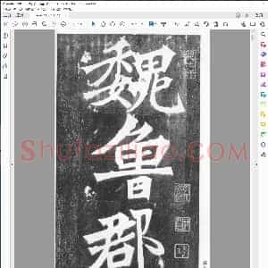 北魏 楷书 张猛龙碑
