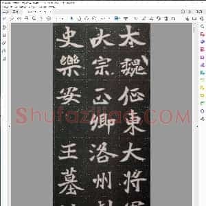 北魏 元绪墓志4裁剪