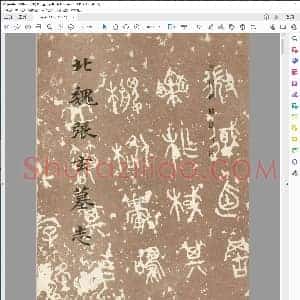 北魏 张玄墓志