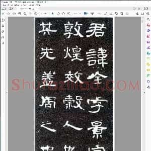 曹全碑 原拓
