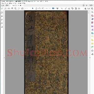 草诀辨疑 范文明撰集 集古草诀 米芾集 王羲之字 清拓本