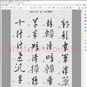 草书快速入门 正