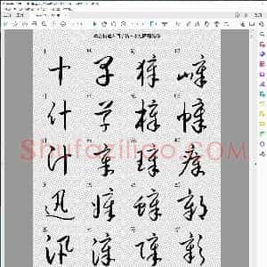 草书快速入门毛笔字帖