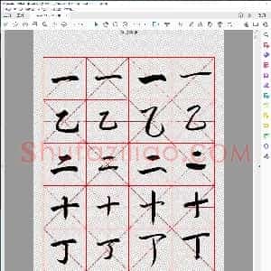 草书字典 收录2500常用汉字