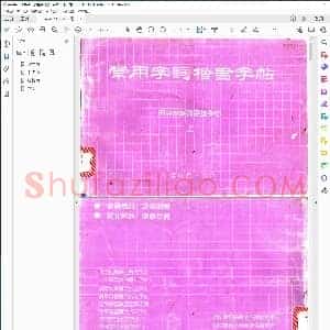 常用字词楷书字帖上 下合集