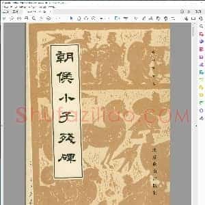 朝侯小子残碑