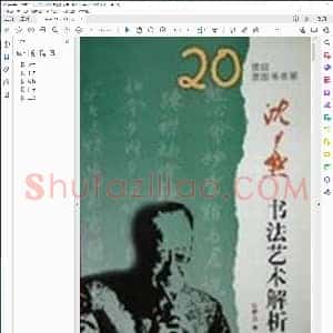 沉尹默书法艺术解析