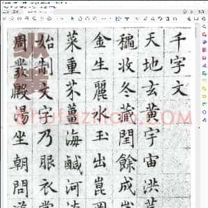 沉粲草书千字文