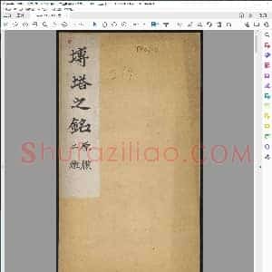 大唐王居士砖塔铭 2种 上官灵芝撰 敬客书 唐显庆三年 658年 清拓本