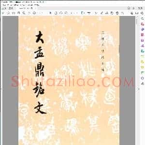 大盂鼎铭文