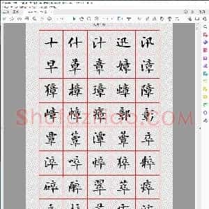 当代 曾正国小楷七千字正体字 清晰大字
