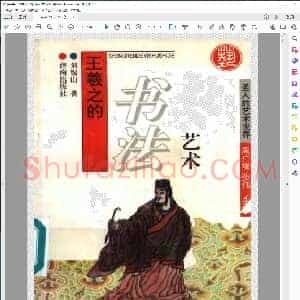 的书法艺术