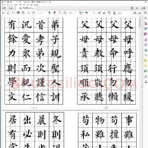 弟子规 欧体书法字帖