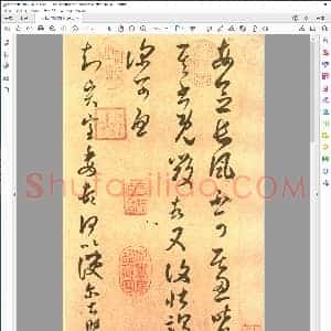 东晋 王羲之 草书长风帖摹本