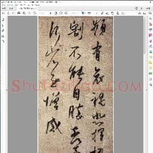 东晋 王羲之 草书孔侍中帖唐摹本