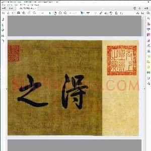 东晋 王羲之 草书游目帖复原卷
