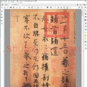 东晋 王羲之 家族法书 唐摹万岁通天帖