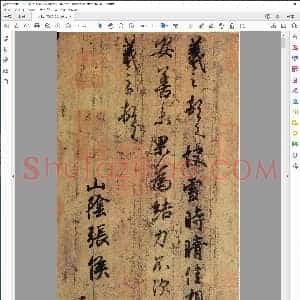 东晋 王羲之 行书快雪时晴帖