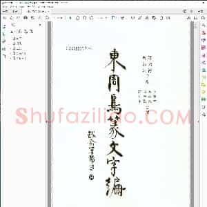 东周鸟篆文字编
