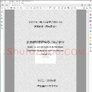 敦煌佛经写卷书法之研究