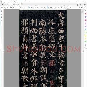 多宝塔碑清晰版