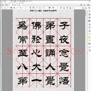佛说八大人觉经 隶书