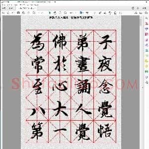佛说八大人觉经 王羲之行书