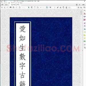 古三坟书三卷 宋 佚名 宋绍兴沈斐婺州州学刻本