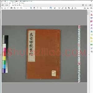 古文字琵琶行 云山书