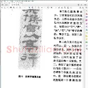 关于笔法演变的若干个问题 3