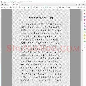 关于书法的基本功问题 1