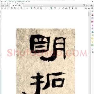 汉韩仁铭 明拓