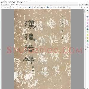 汉礼器碑碑阳