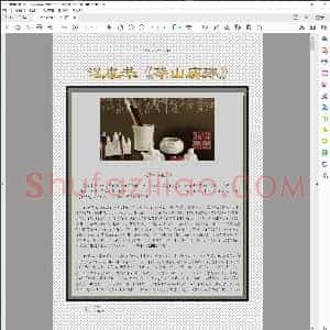 汉隶书 华山庙碑